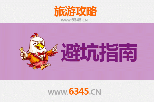 西宁湟中旅游全攻略：资深博主亲授忠告与须知