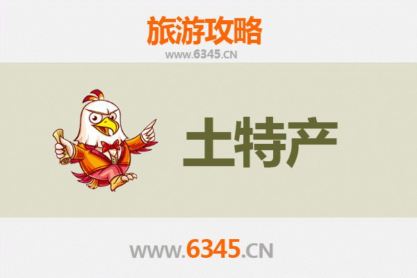 西宁湟中旅游必带土特产推荐清单