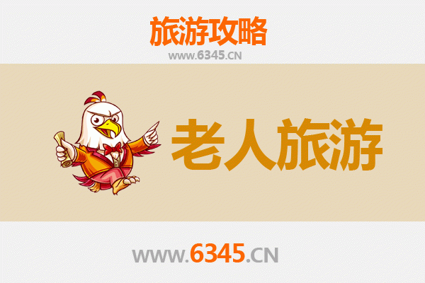 西宁湟中银发之旅：适合老人的舒适景点与贴心攻略